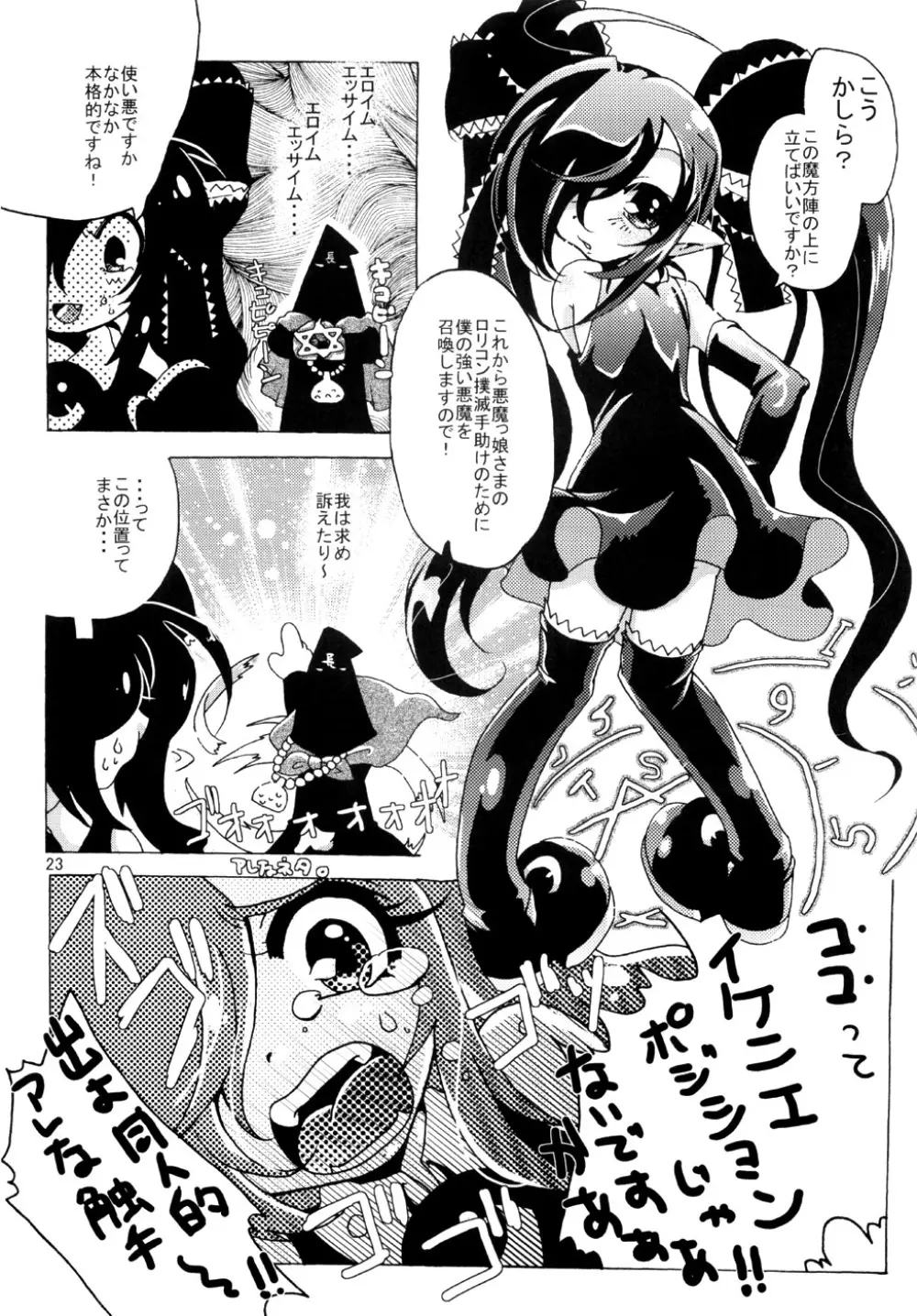 サウ☆サマ No*10 Page.22