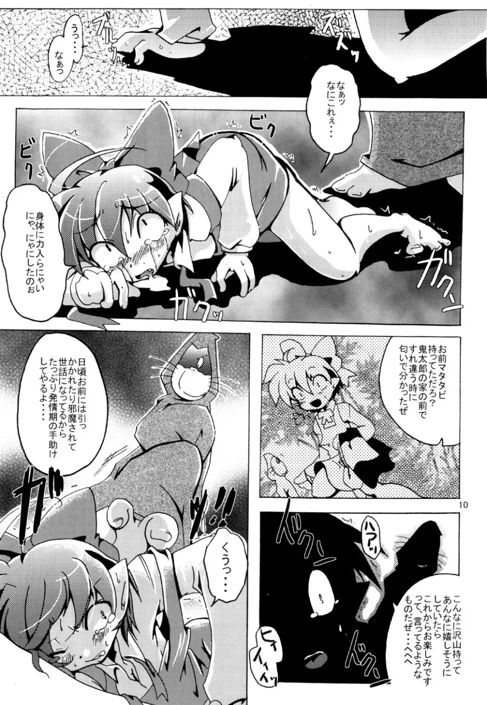 サウ☆サマ No*10 Page.9