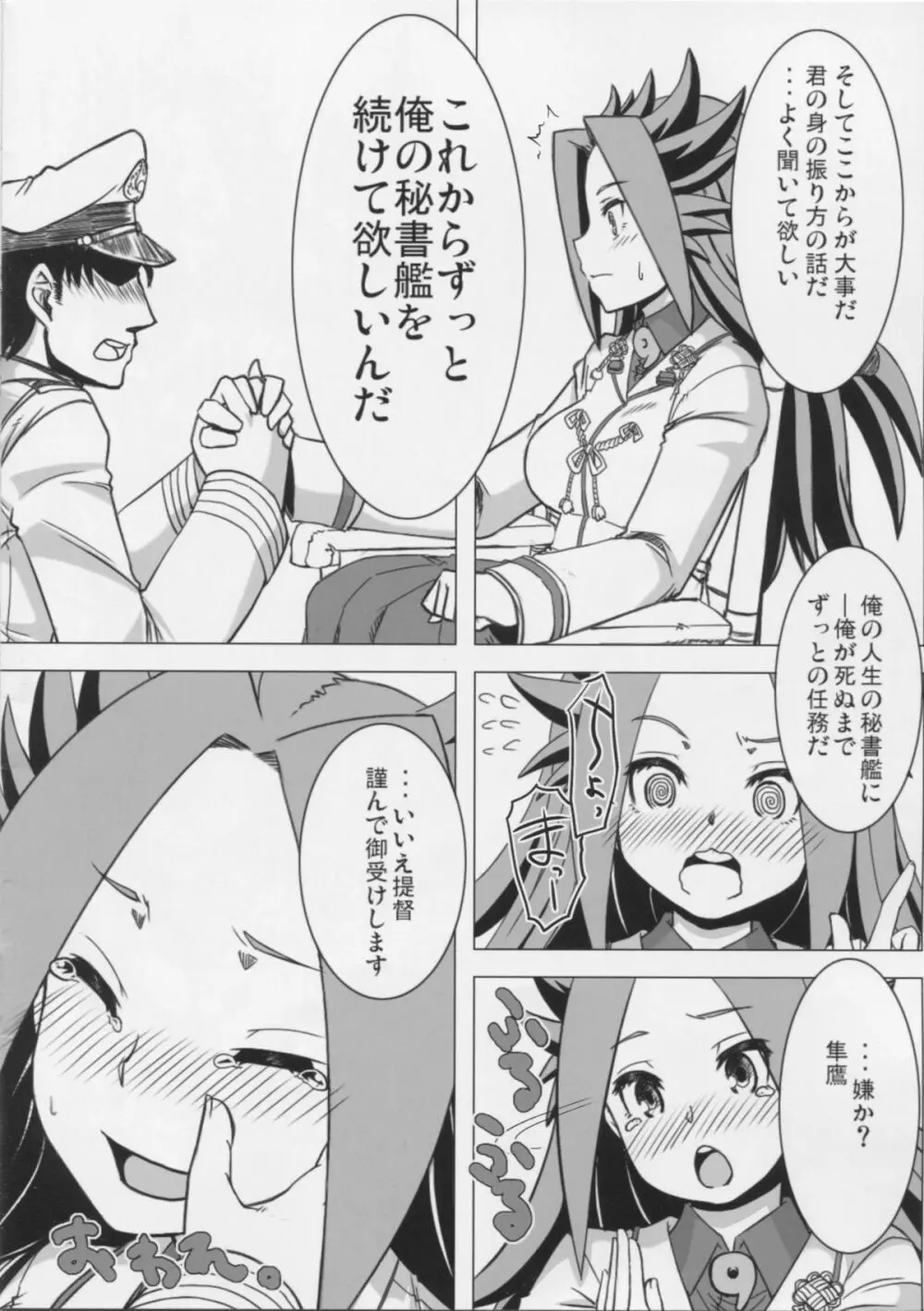 おっさんぽい軽空母はお好き? Page.14