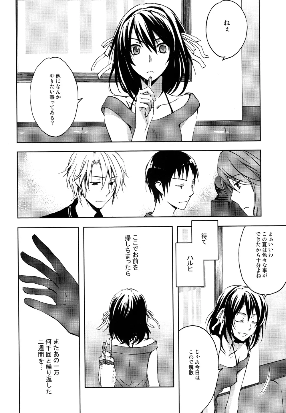 真夏の迷路 Page.21