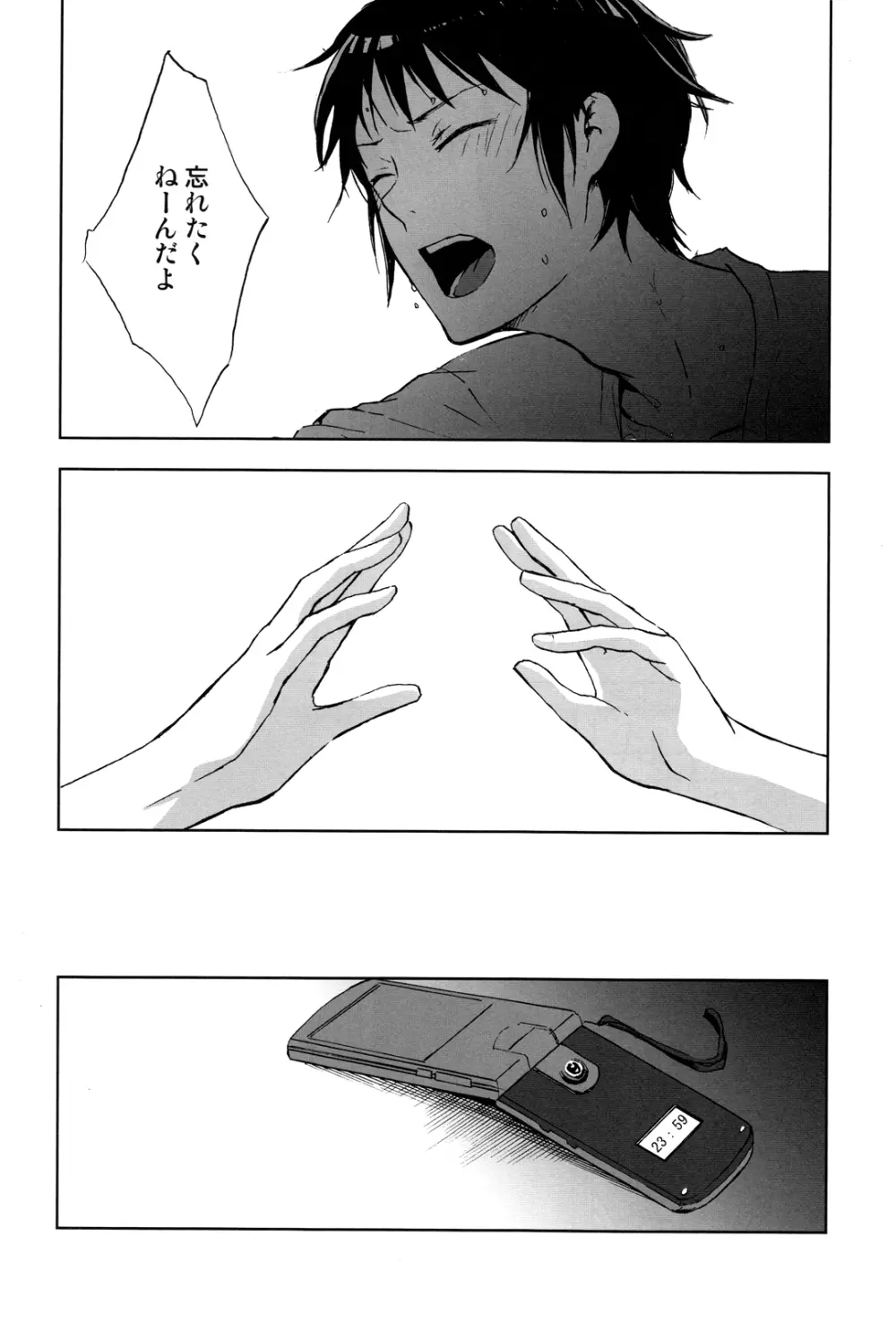 真夏の迷路 Page.27