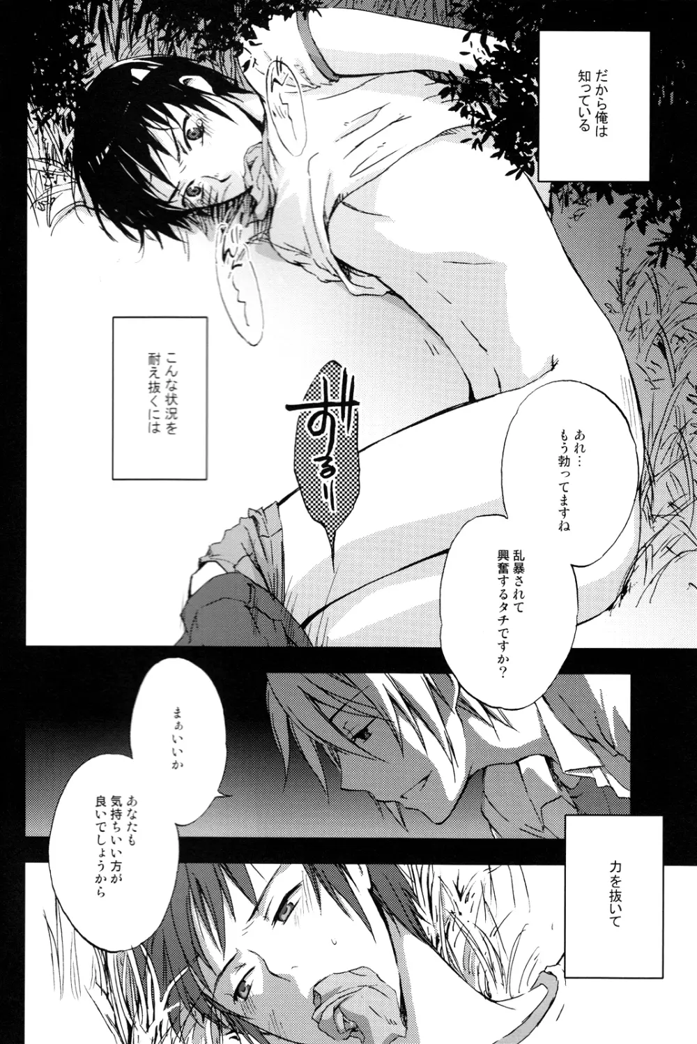 真夏の迷路 Page.3