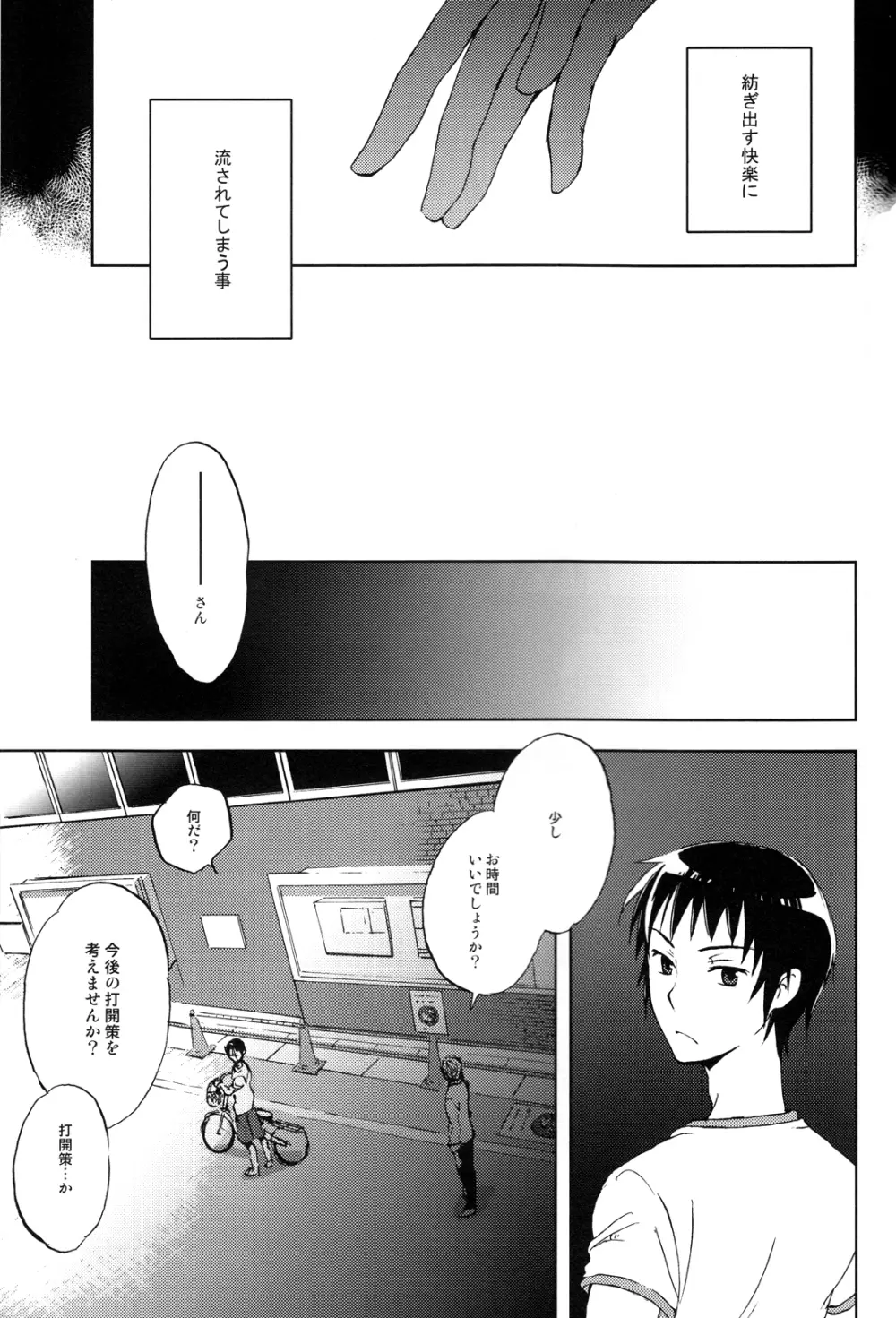 真夏の迷路 Page.4