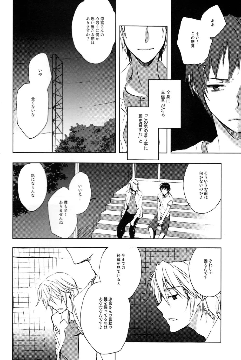 真夏の迷路 Page.5