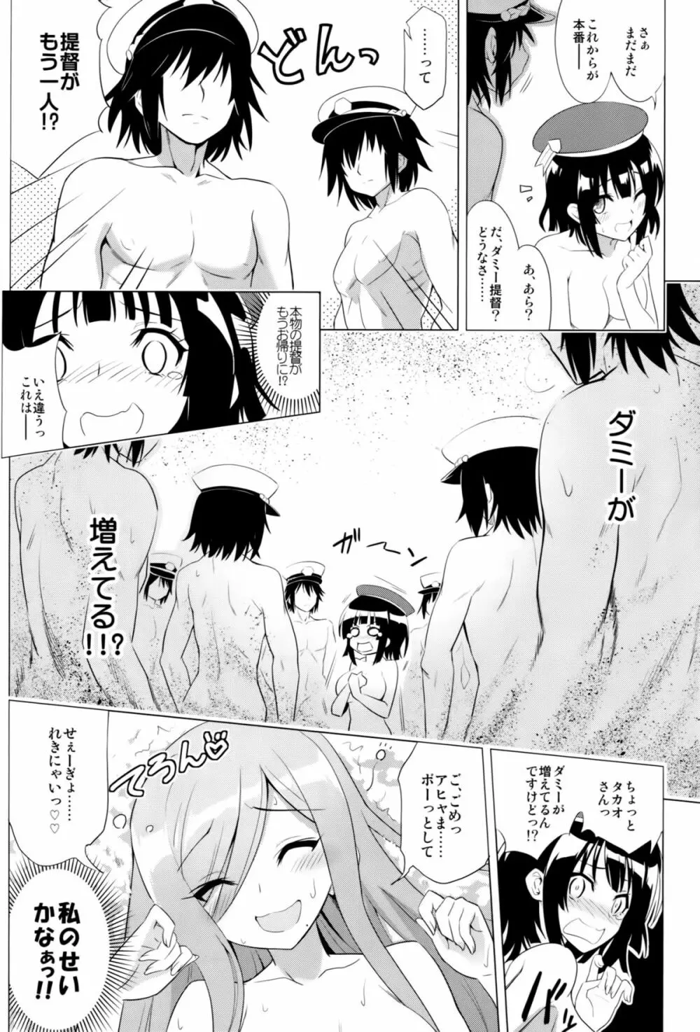 びーゆないてっど、ぷりーず!!えくすとらっ☆ Page.16