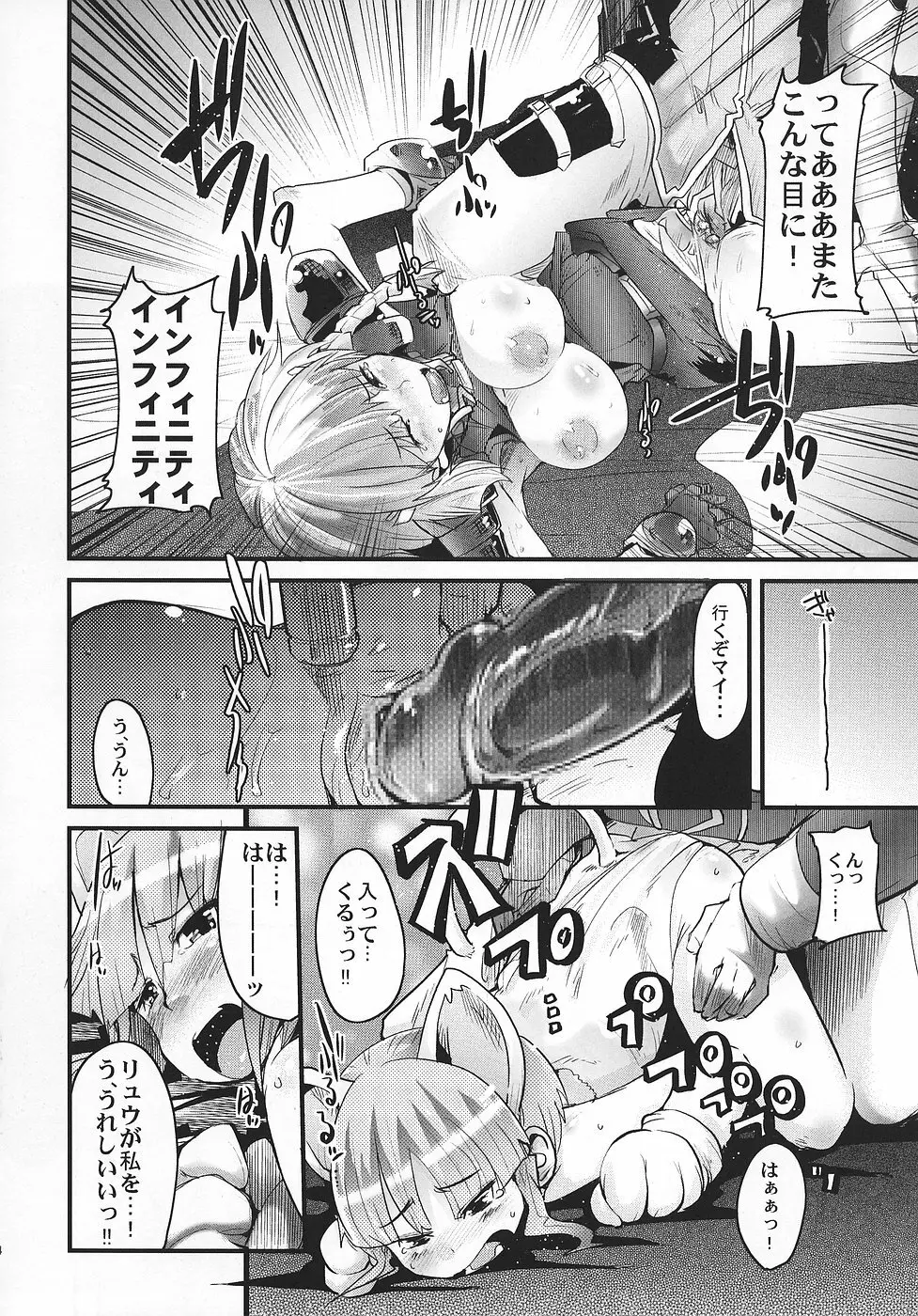 僕の私のスーパーボボッボ大戦OGS Page.13