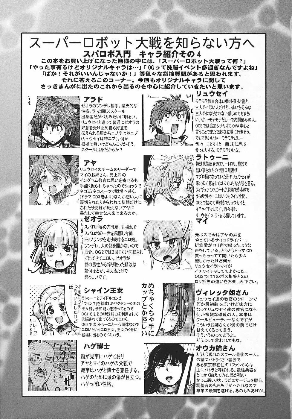 僕の私のスーパーボボッボ大戦OGS Page.20