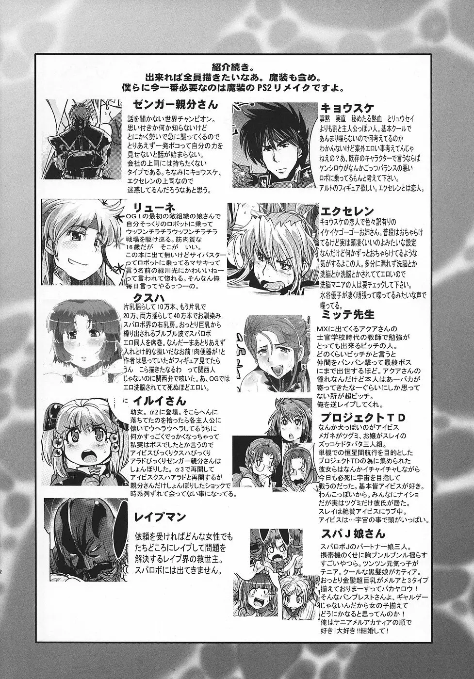 僕の私のスーパーボボッボ大戦OGS Page.21