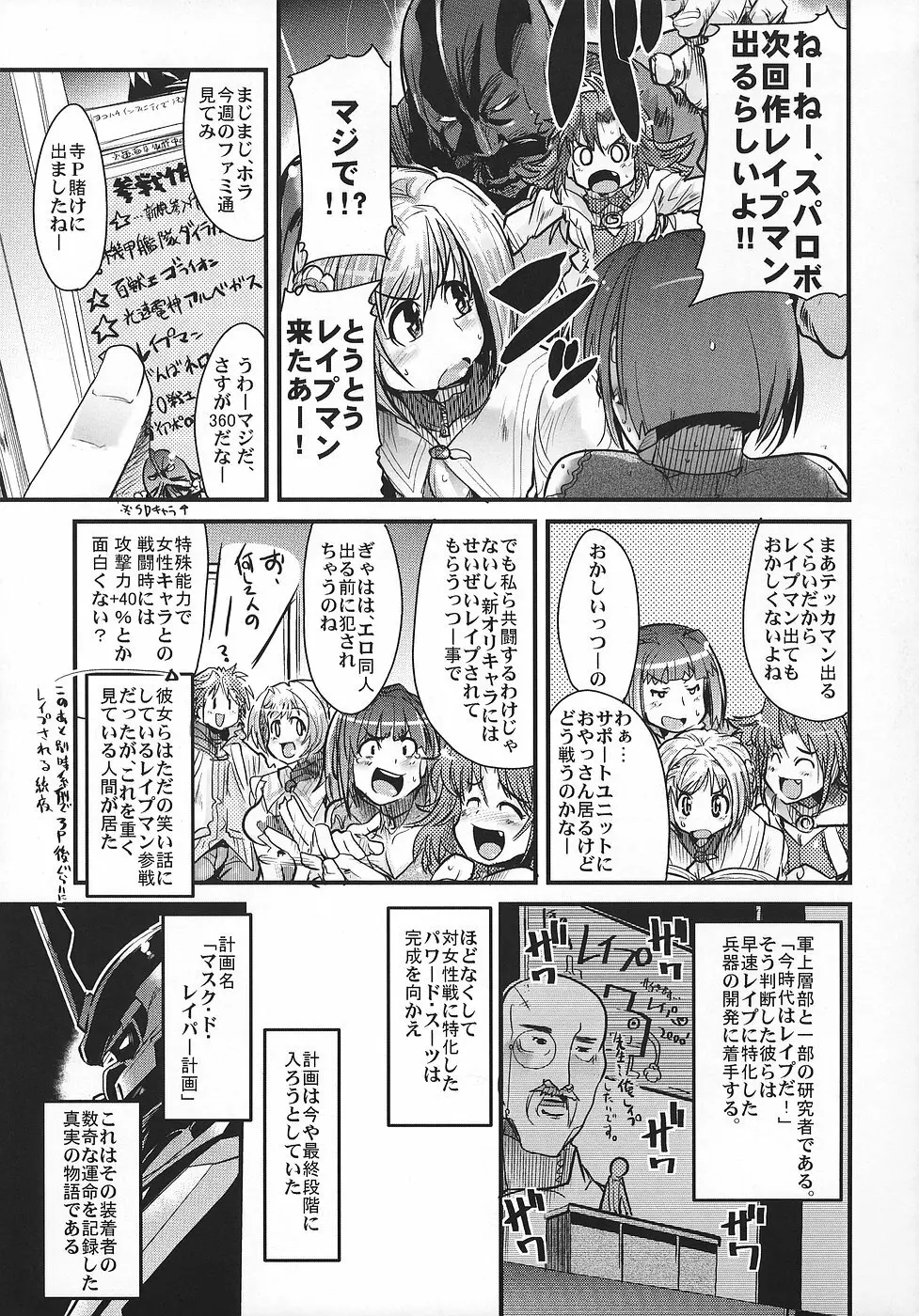 僕の私のスーパーボボッボ大戦OGS Page.34