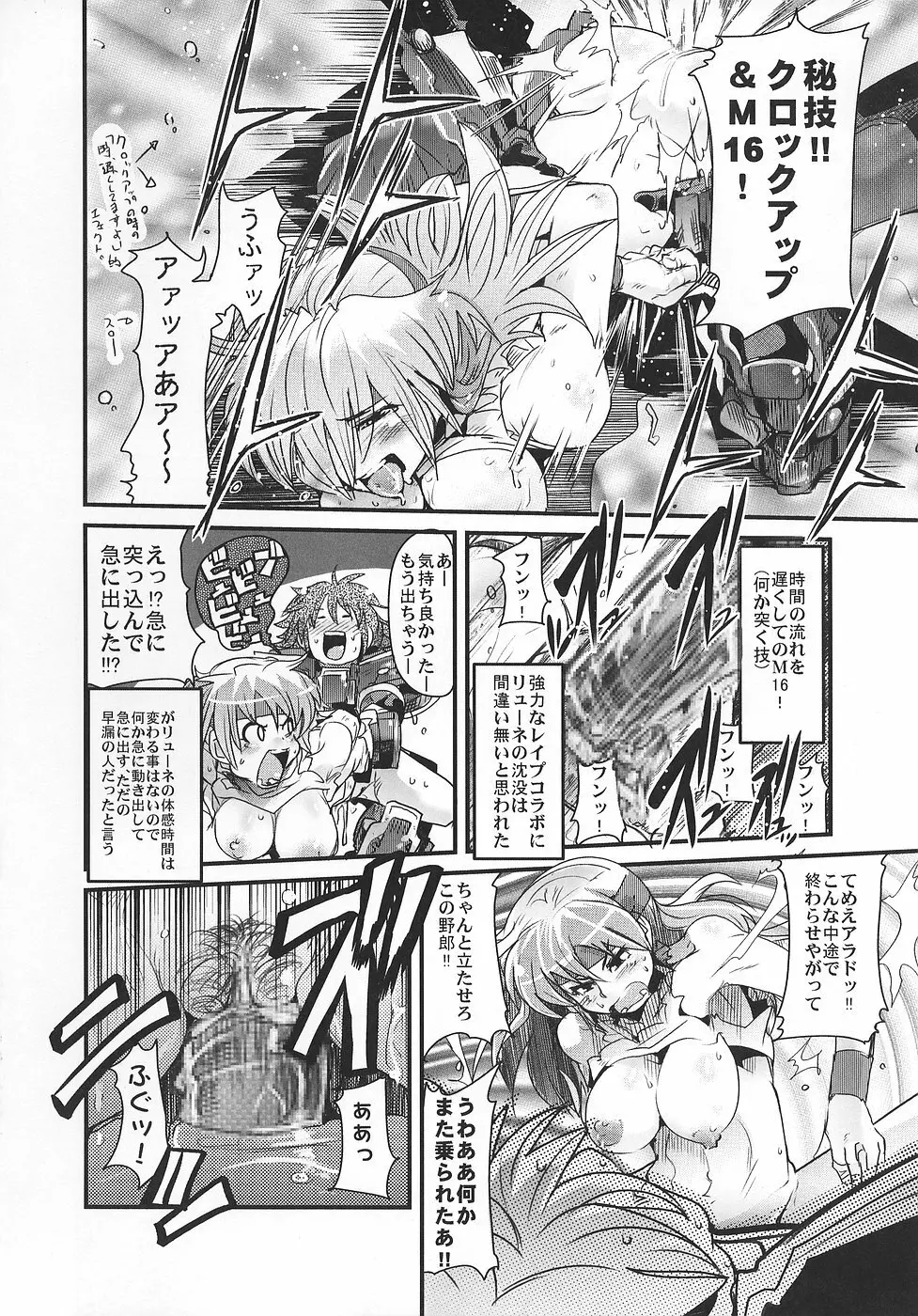 僕の私のスーパーボボッボ大戦OGS Page.39