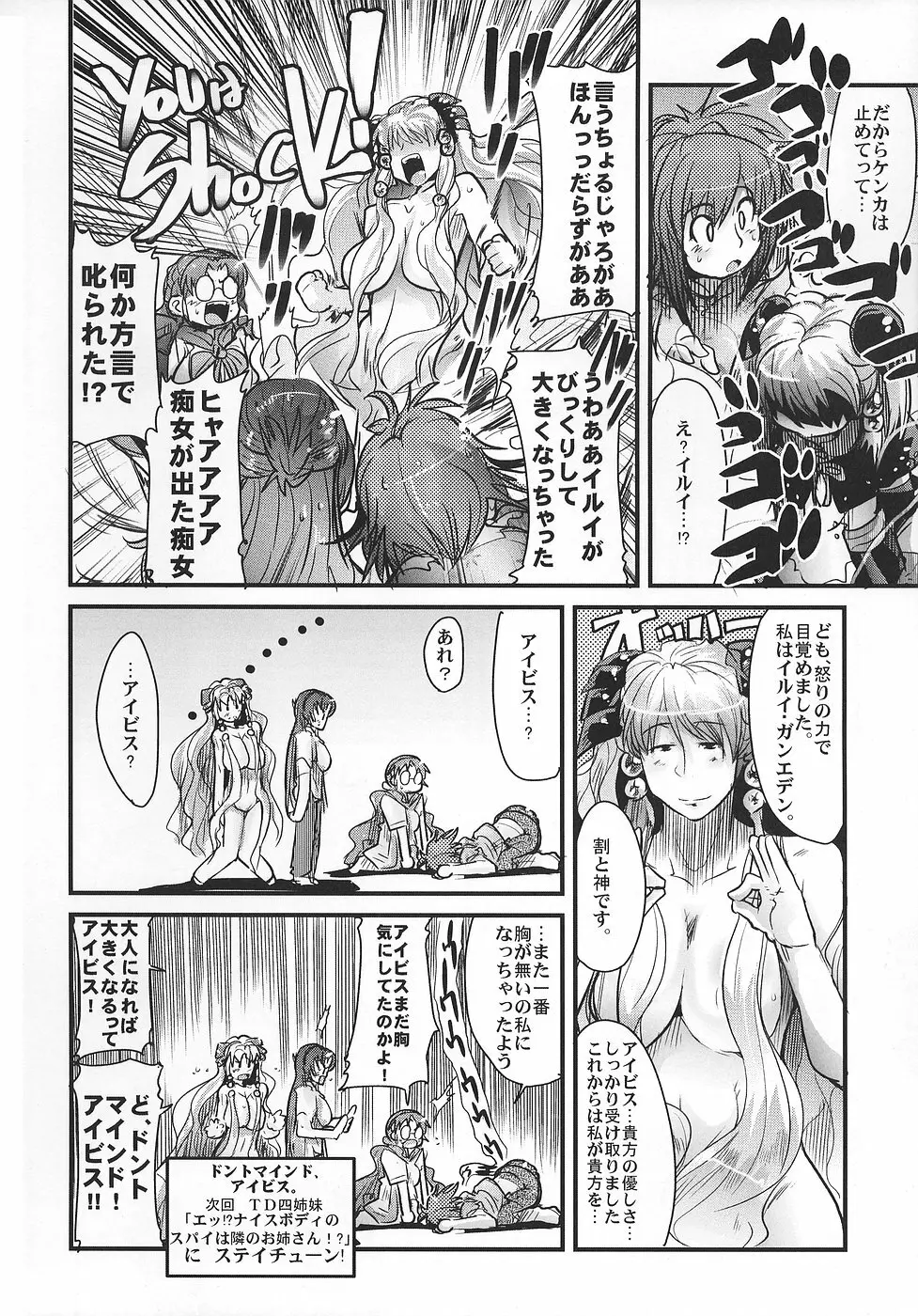 僕の私のスーパーボボッボ大戦OGS Page.49