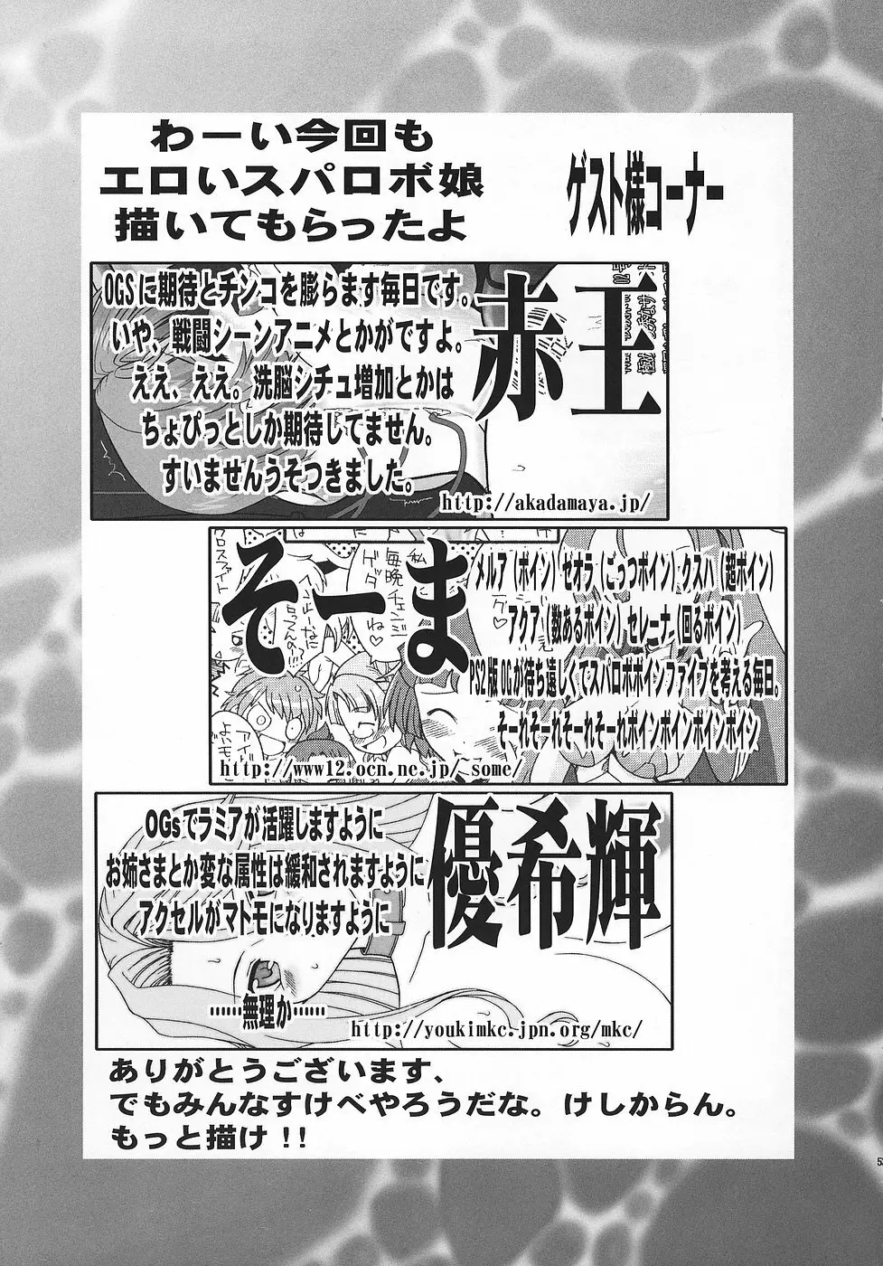 僕の私のスーパーボボッボ大戦OGS Page.52