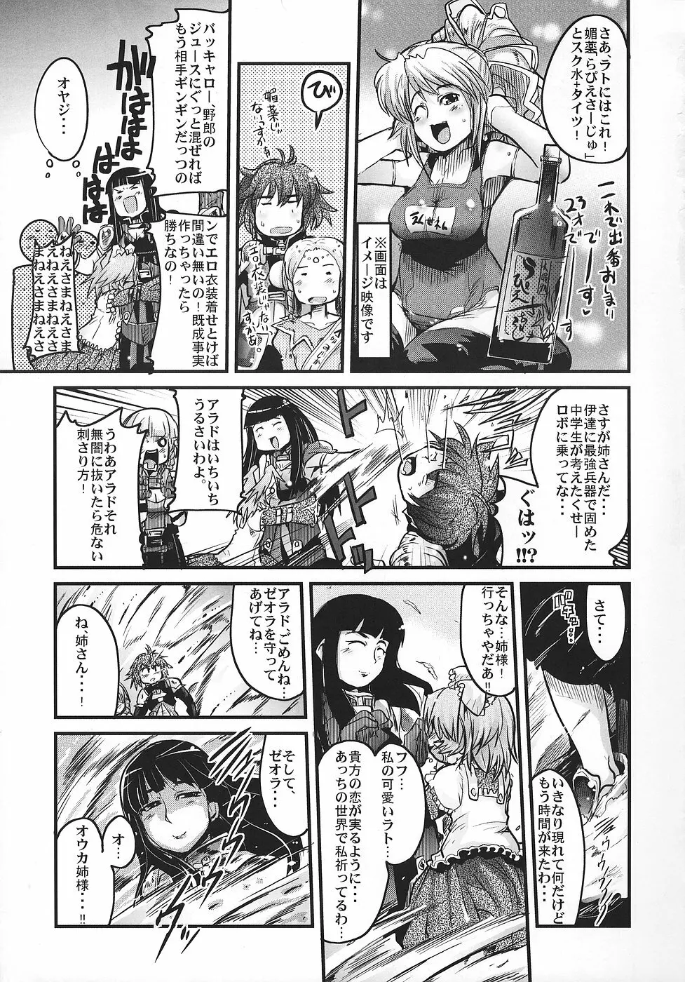 僕の私のスーパーボボッボ大戦OGS Page.6