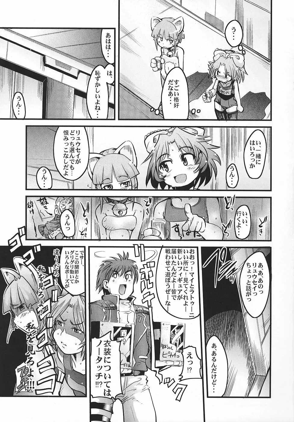 僕の私のスーパーボボッボ大戦OGS Page.8