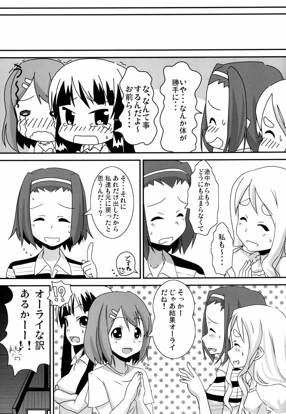 夏のくらげにご用心！！ Page.25