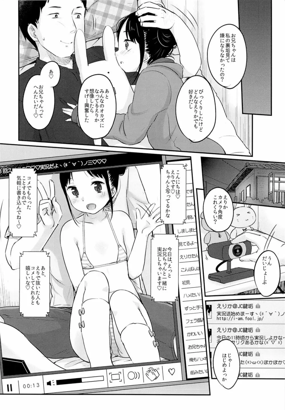 妹裏垢 Page.27