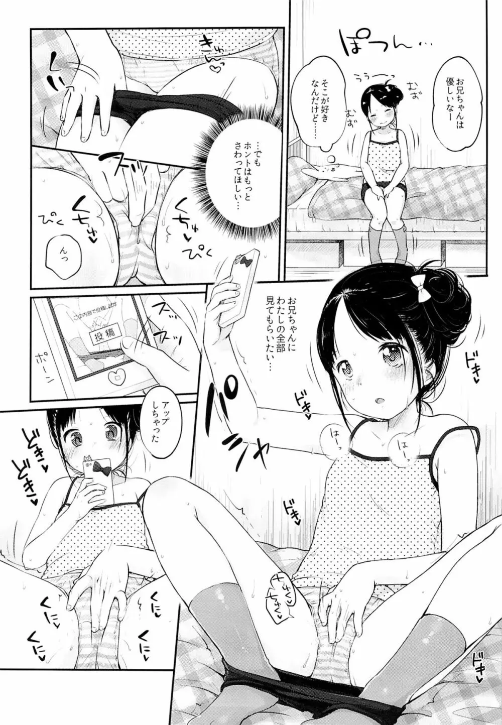 妹裏垢 Page.5