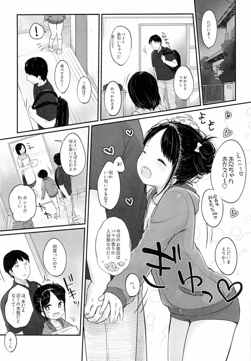 妹裏垢 Page.7