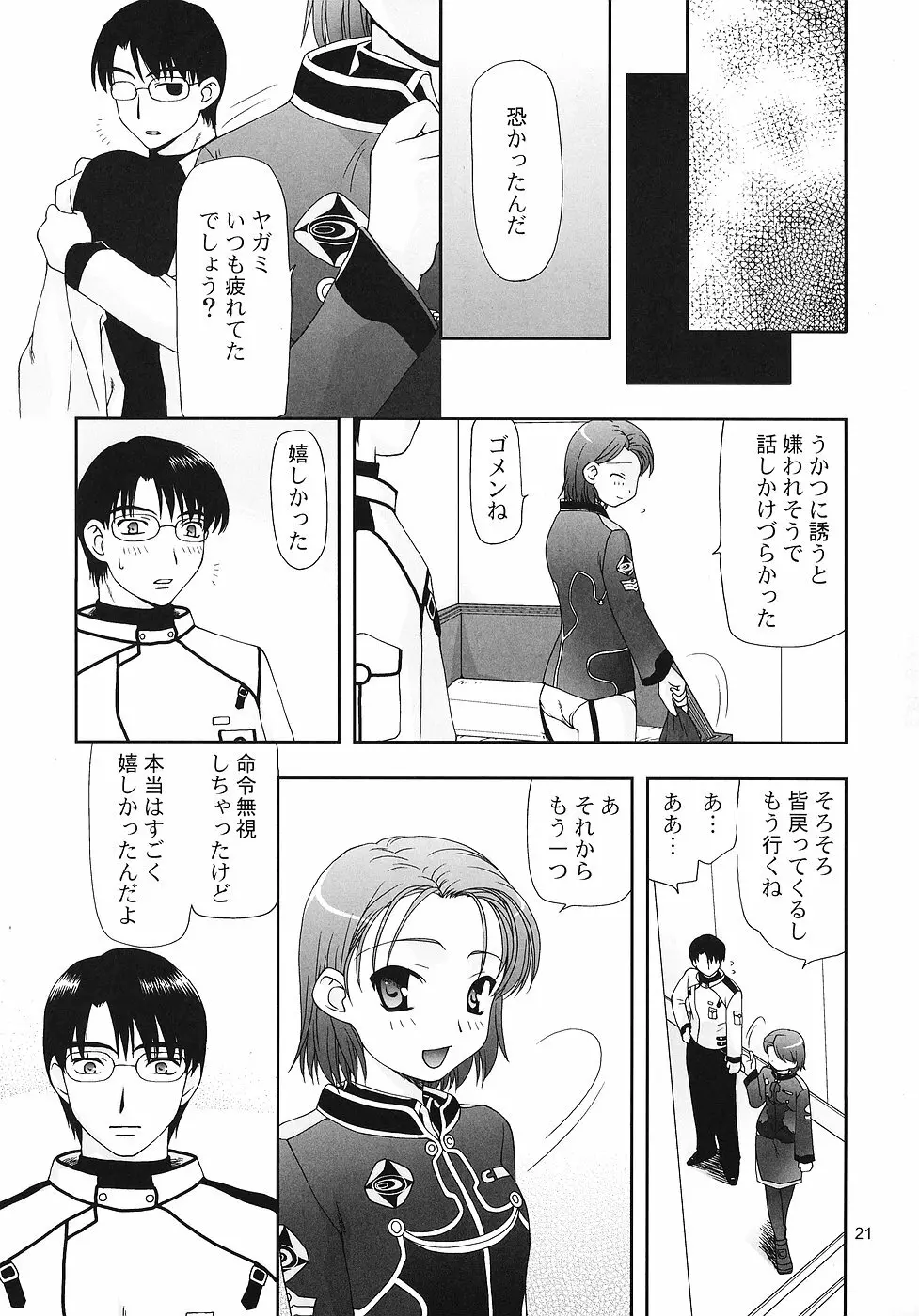 ヒトコイ Page.20