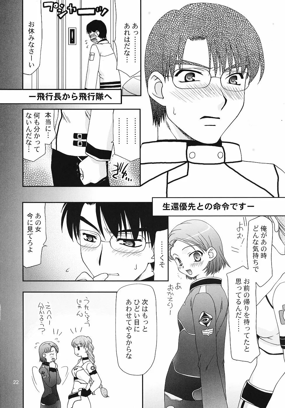 ヒトコイ Page.21