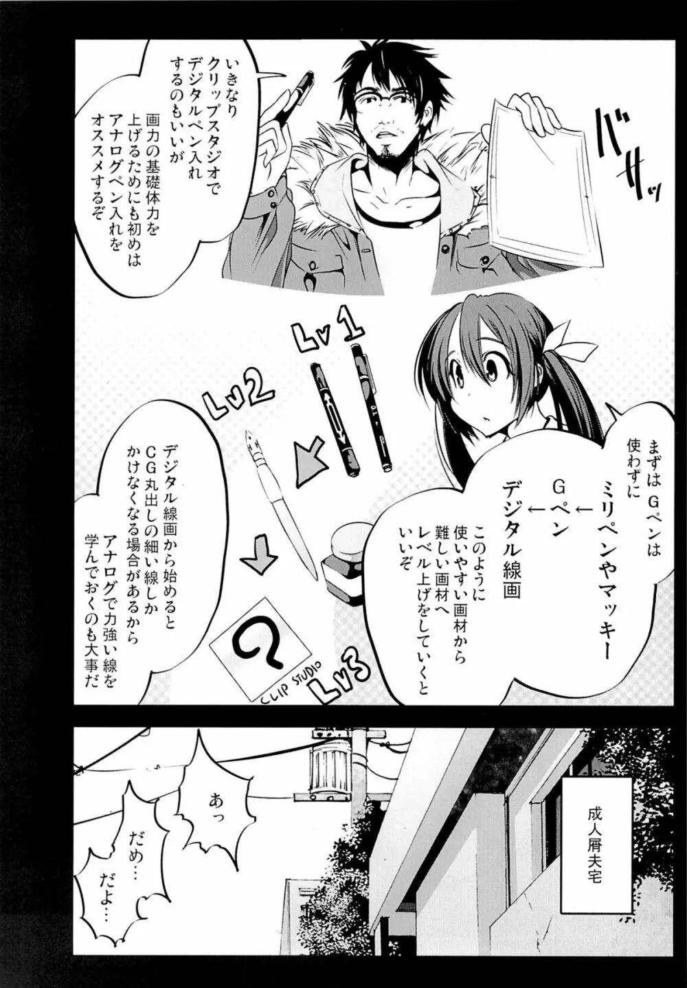 Hな同人誌の描き方 ～初めてのコミケ編～ Page.19