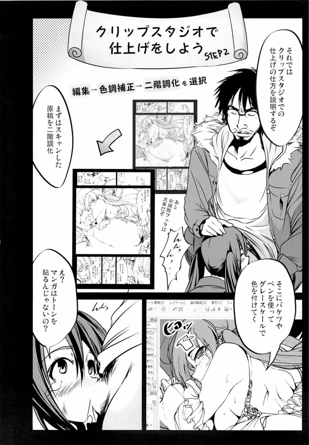 Hな同人誌の描き方 ～初めてのコミケ編～ Page.23