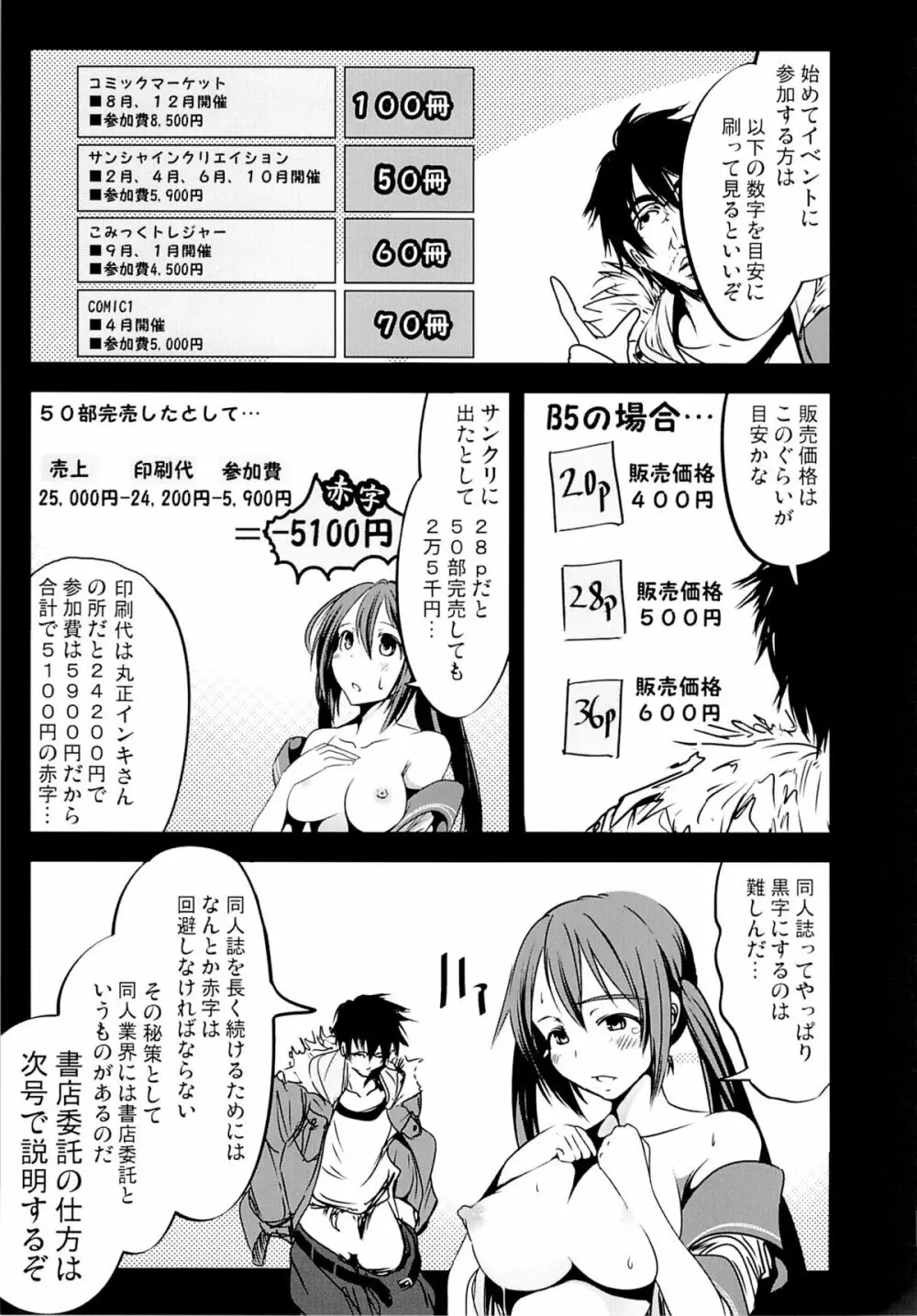 Hな同人誌の描き方 ～初めてのコミケ編～ Page.26