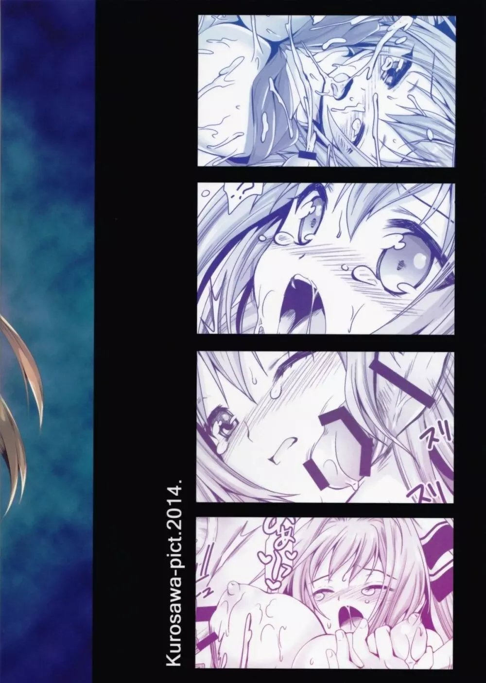 千斗いすずキャスト奮闘記 Page.26