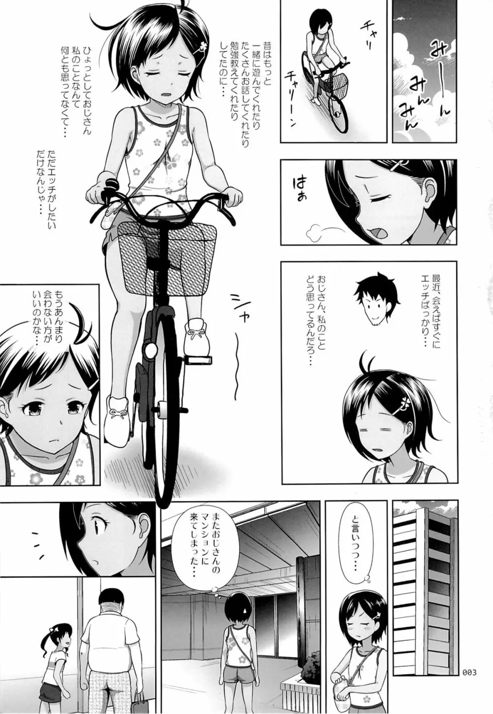 姪っこな少女の絵本4 Page.2