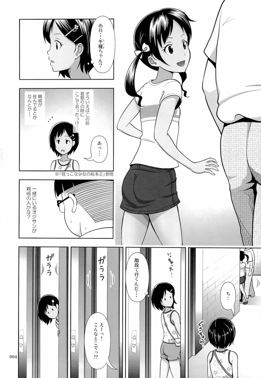 姪っこな少女の絵本4 Page.3