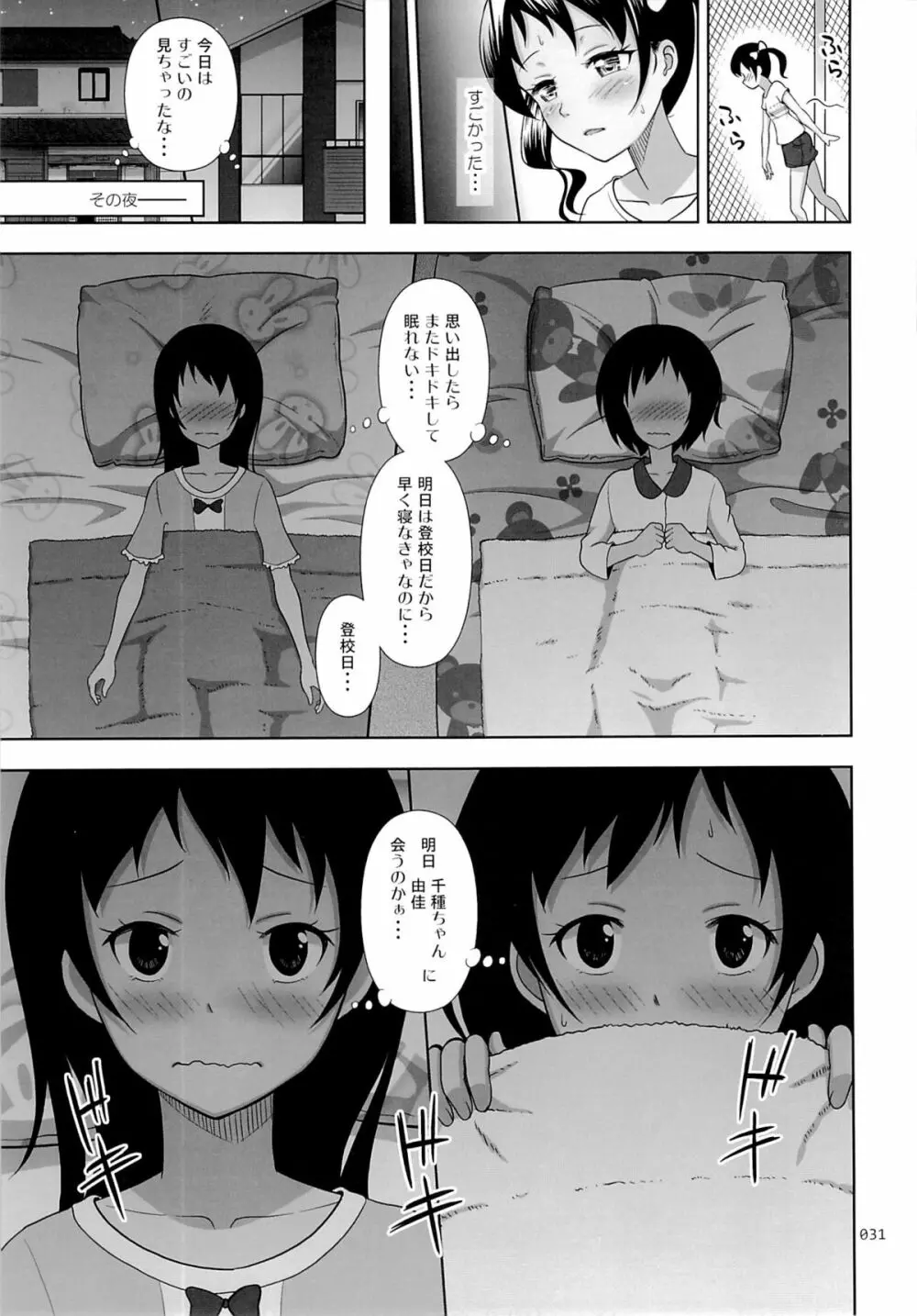 姪っこな少女の絵本4 Page.30