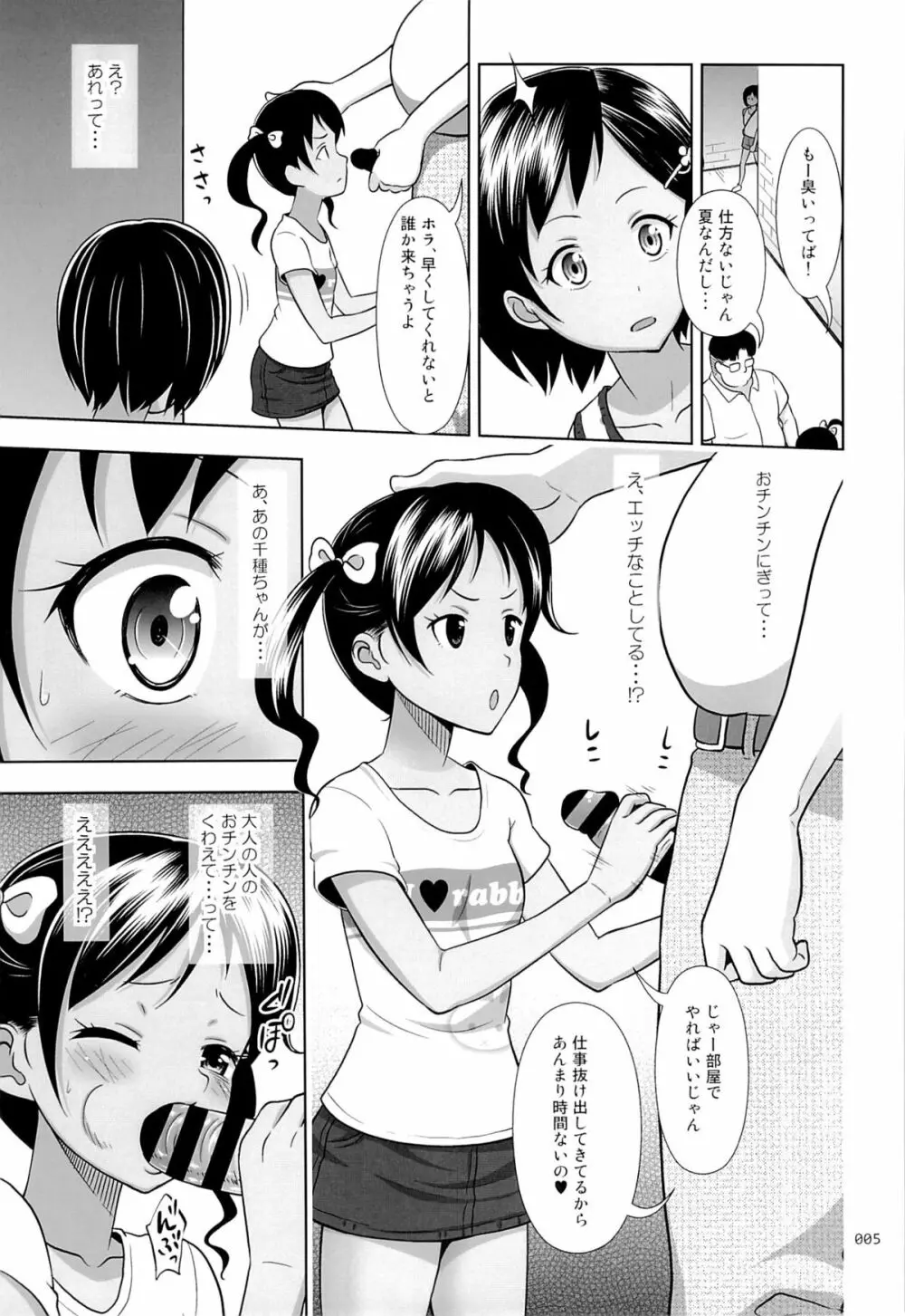 姪っこな少女の絵本4 Page.4