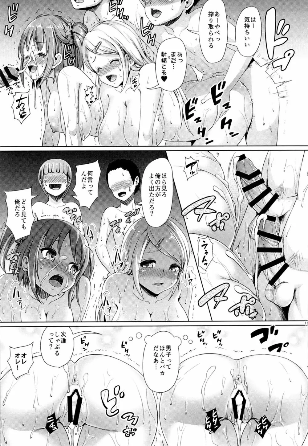 ガールセックスフレンド 2 Page.18