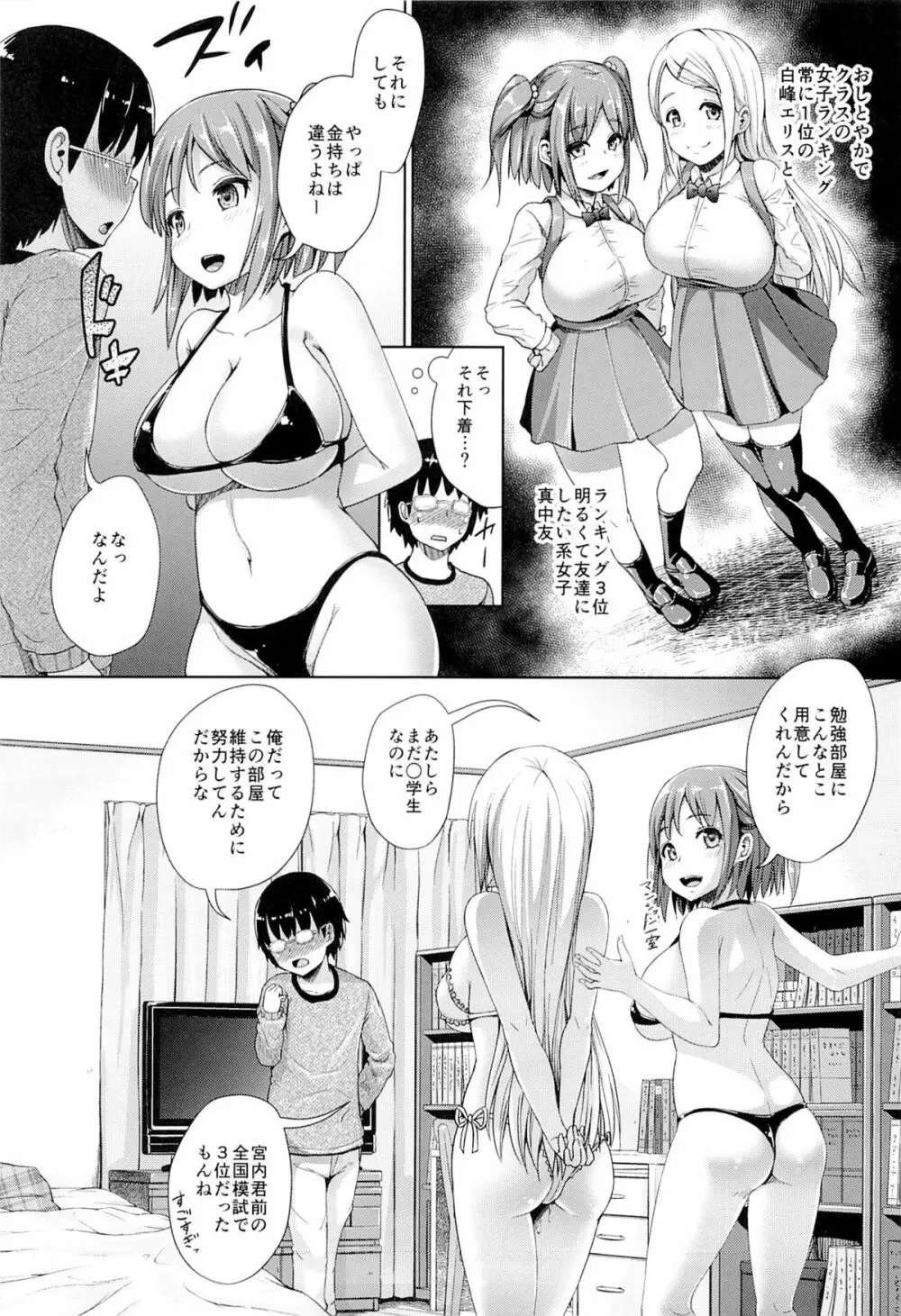 ガールセックスフレンド 2 Page.3