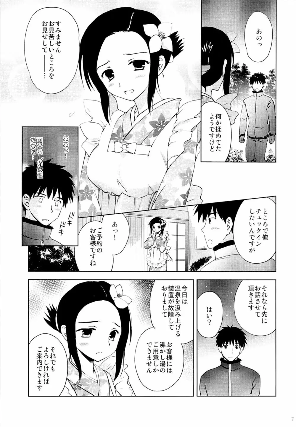 温泉少女F Page.6