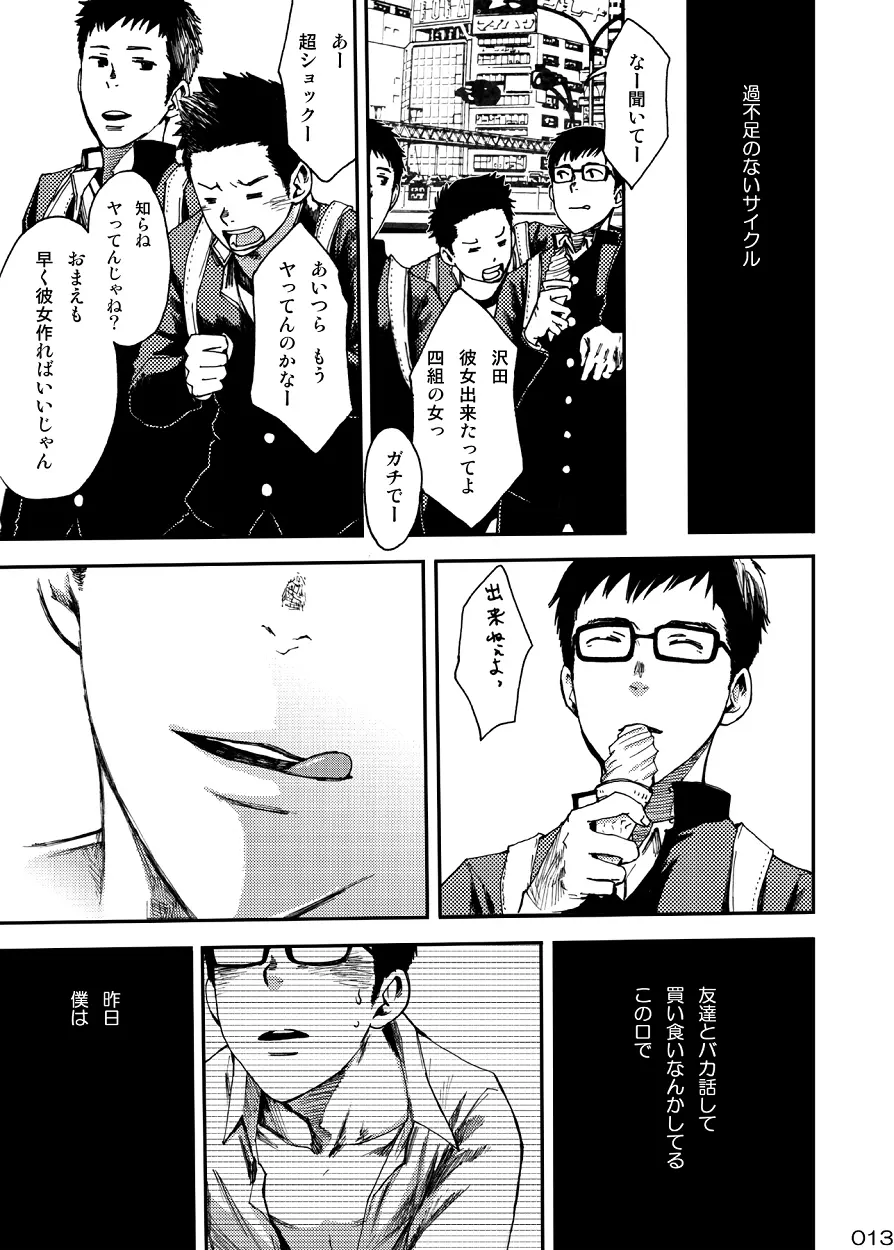 少年膜 Page.12