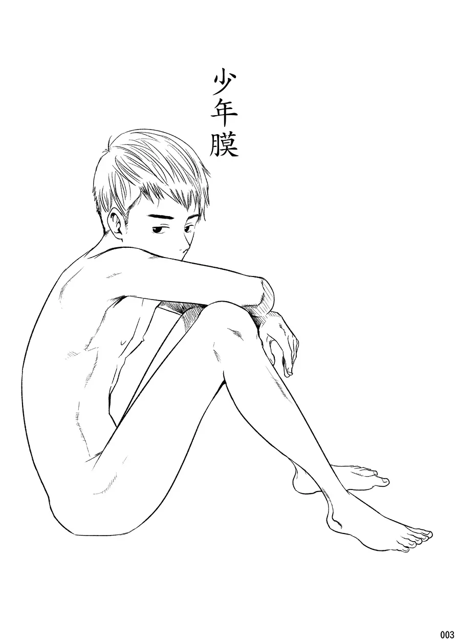 少年膜 Page.2