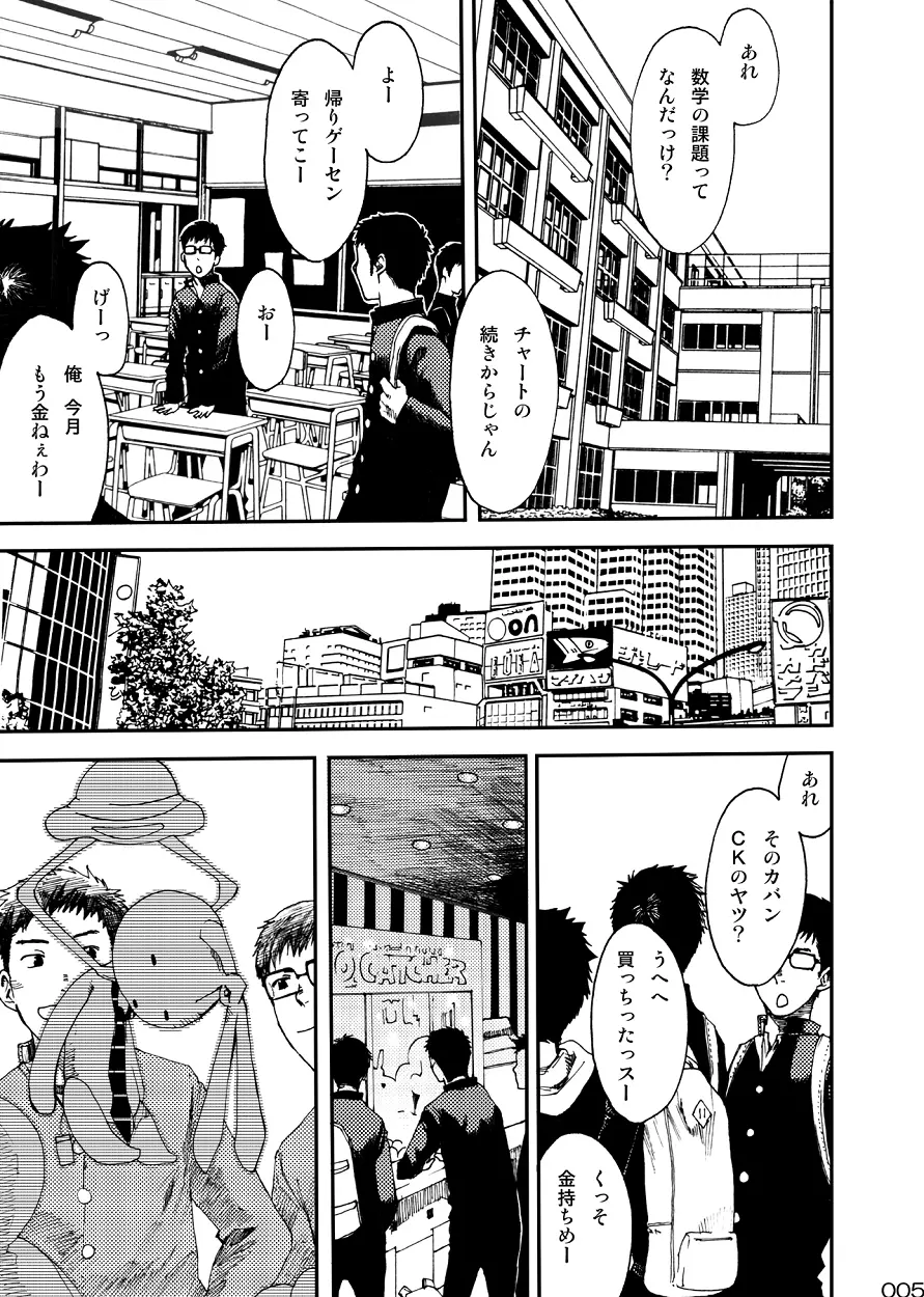 少年膜 Page.4
