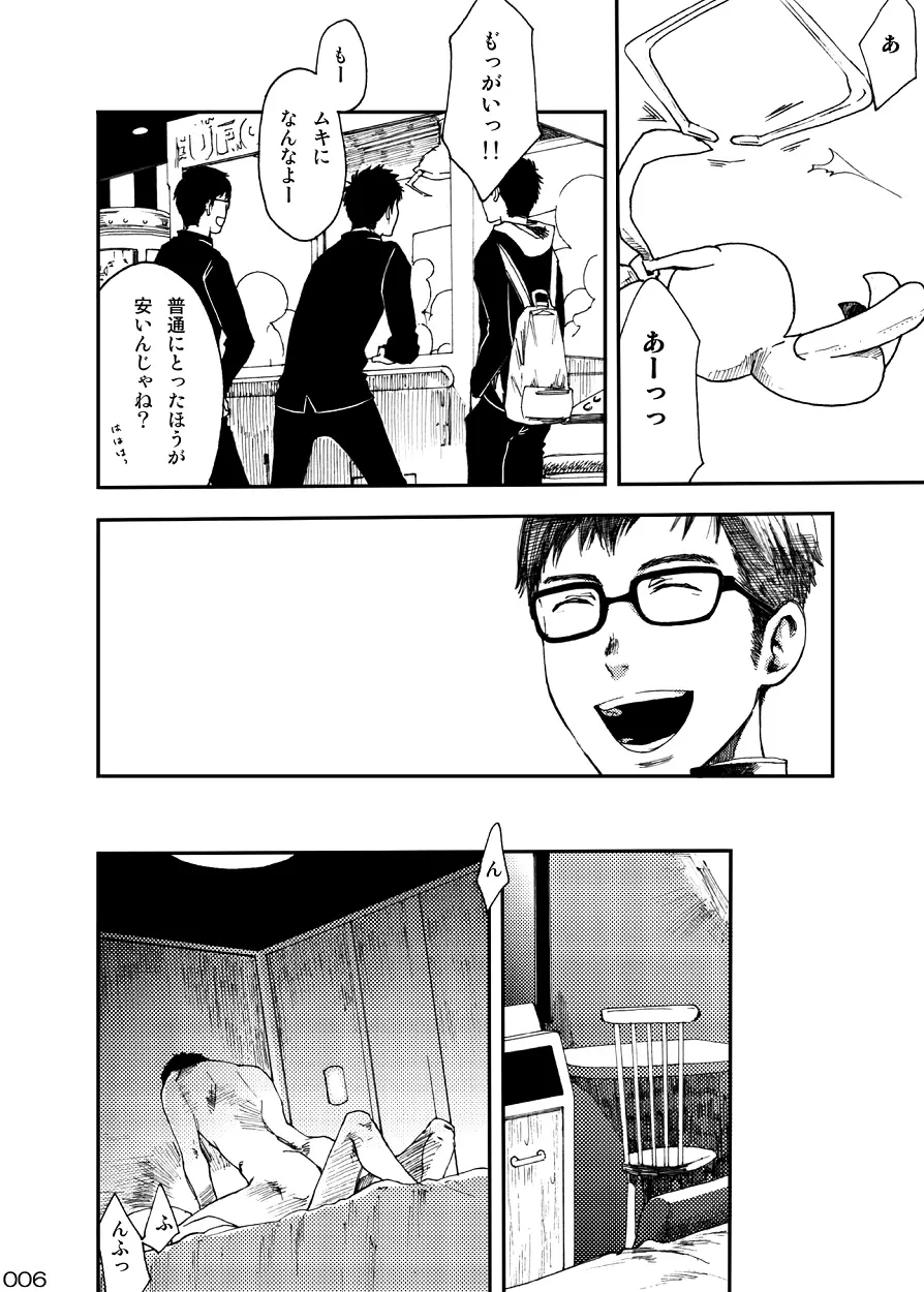 少年膜 Page.5