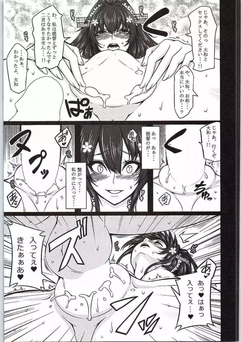 提督の心を掴むのは私ですっ!! Page.6