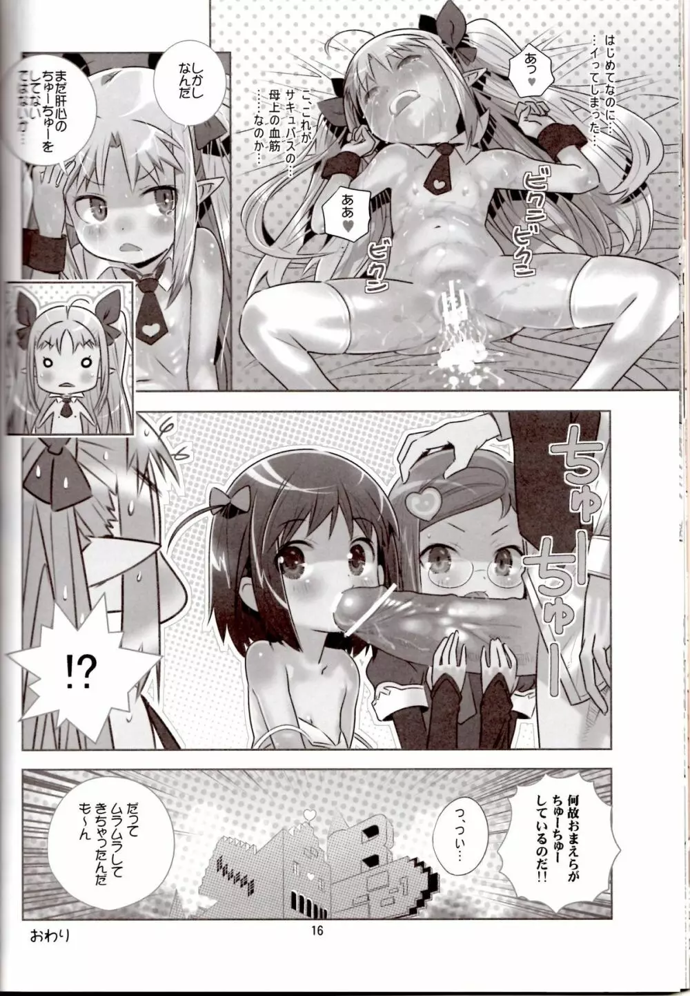 DEAD OR ALIVEちゅ~ちゅ~ Page.15