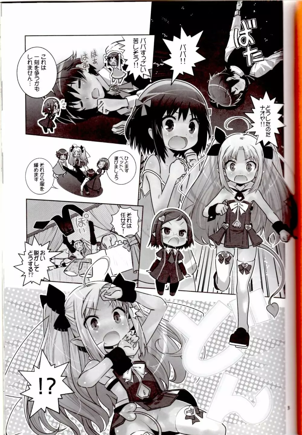 DEAD OR ALIVEちゅ~ちゅ~ Page.2