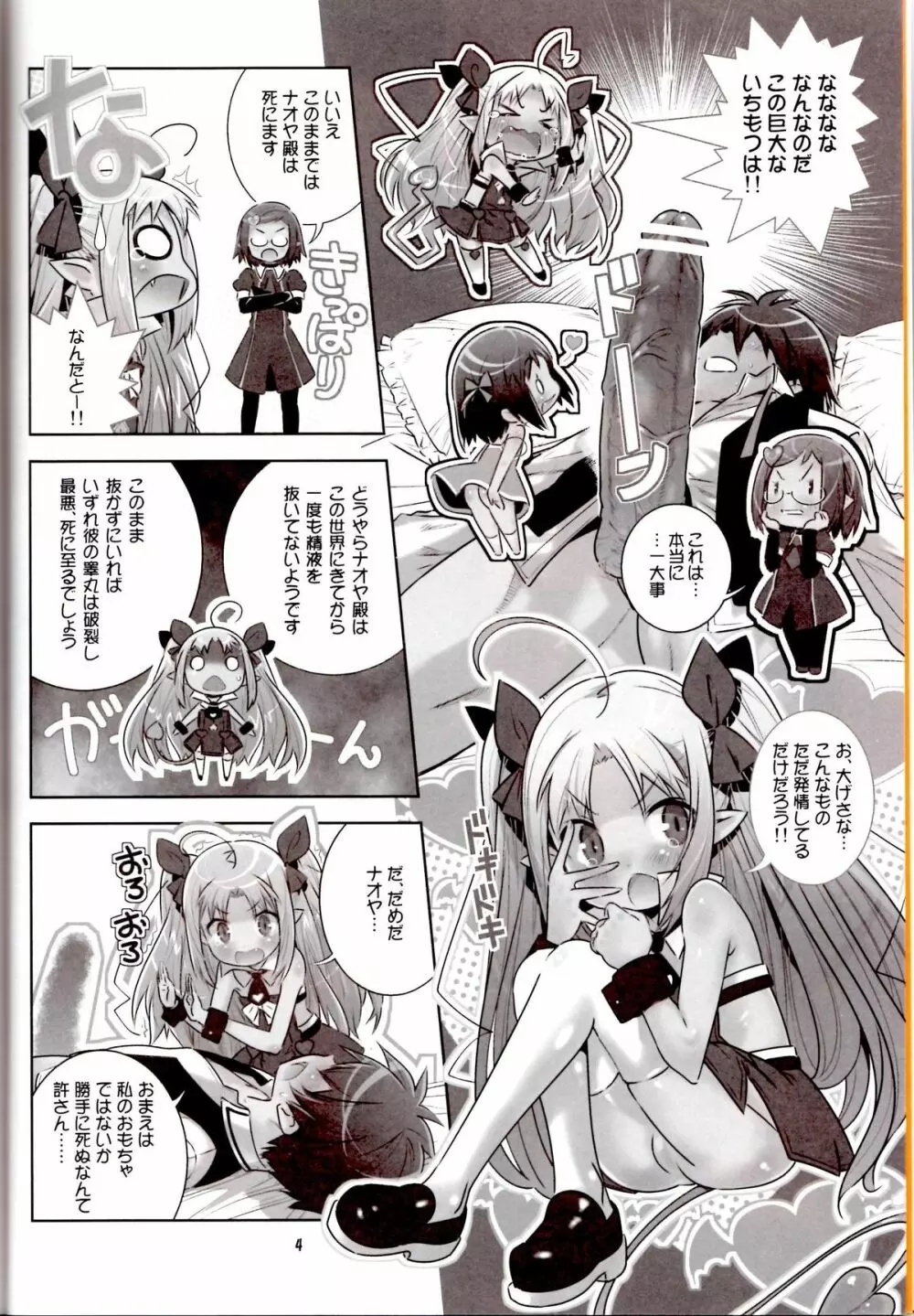 DEAD OR ALIVEちゅ~ちゅ~ Page.3