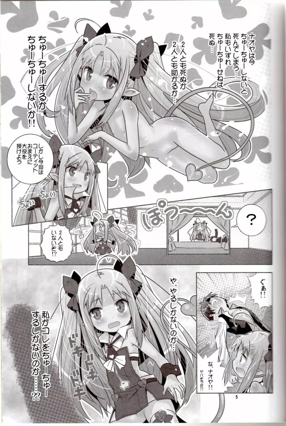DEAD OR ALIVEちゅ~ちゅ~ Page.4
