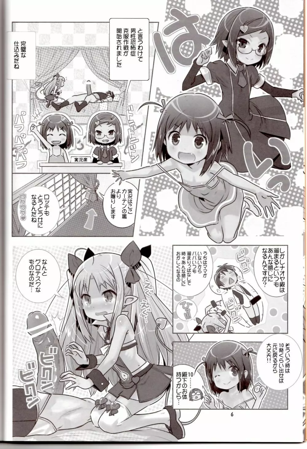 DEAD OR ALIVEちゅ~ちゅ~ Page.5