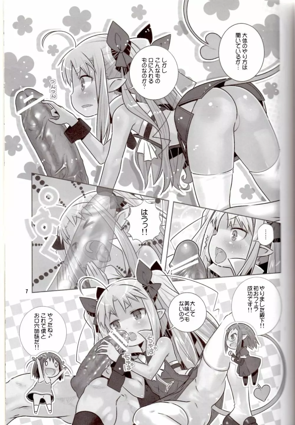 DEAD OR ALIVEちゅ~ちゅ~ Page.6