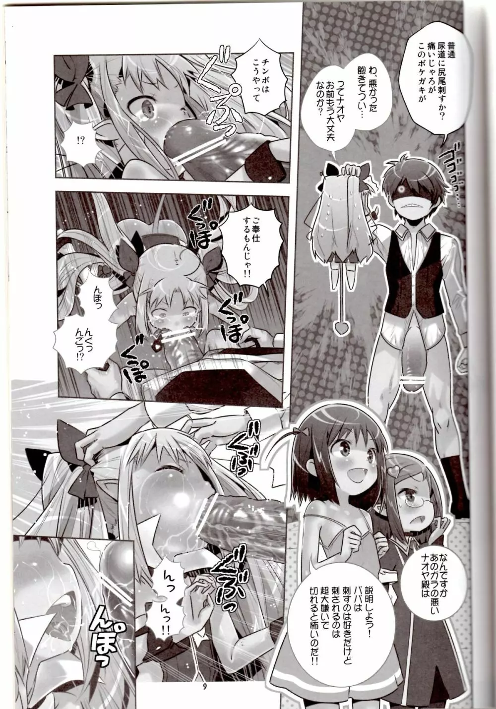 DEAD OR ALIVEちゅ~ちゅ~ Page.8