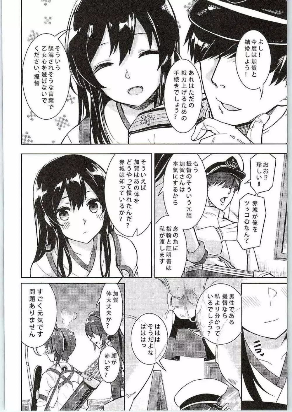 もしあなたに伝えることができるなら Page.19