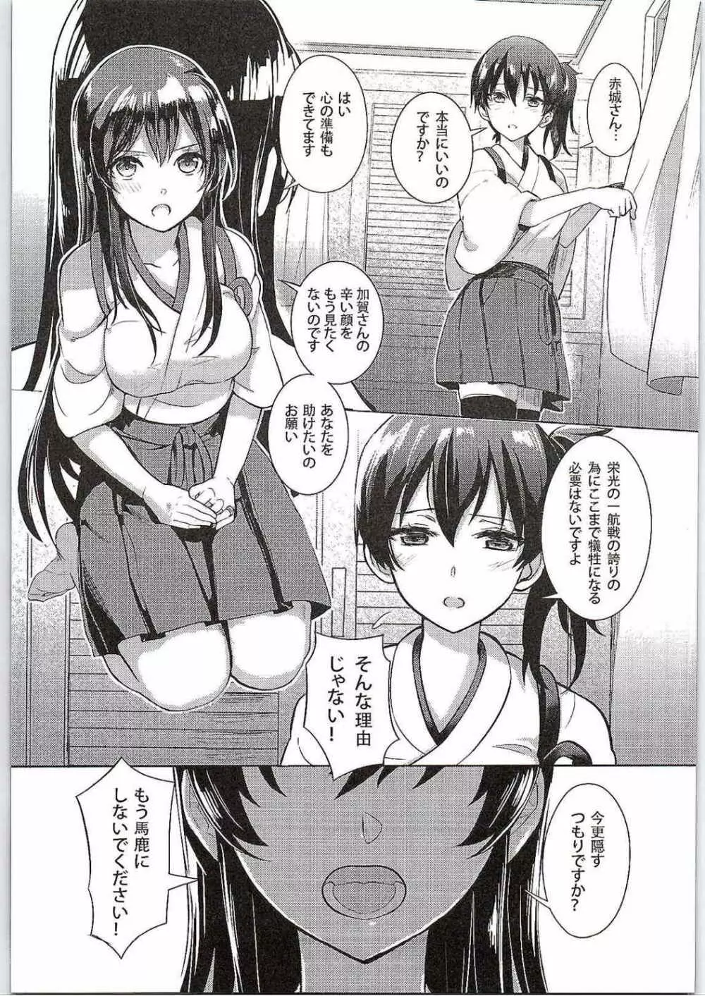 もしあなたに伝えることができるなら Page.4