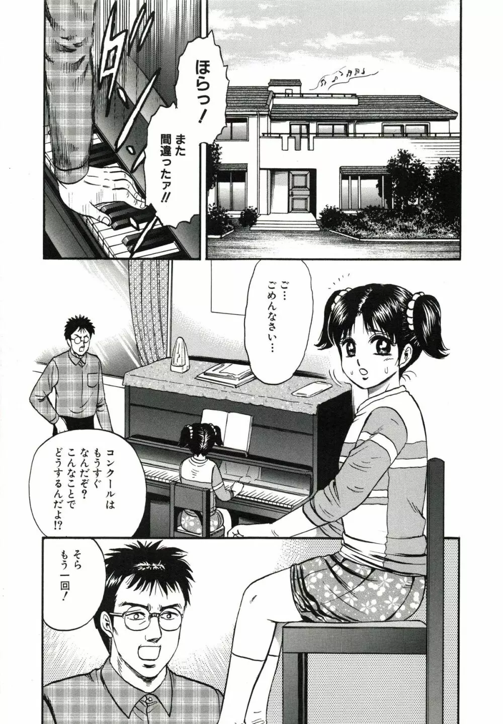 極限淫乱 Page.102